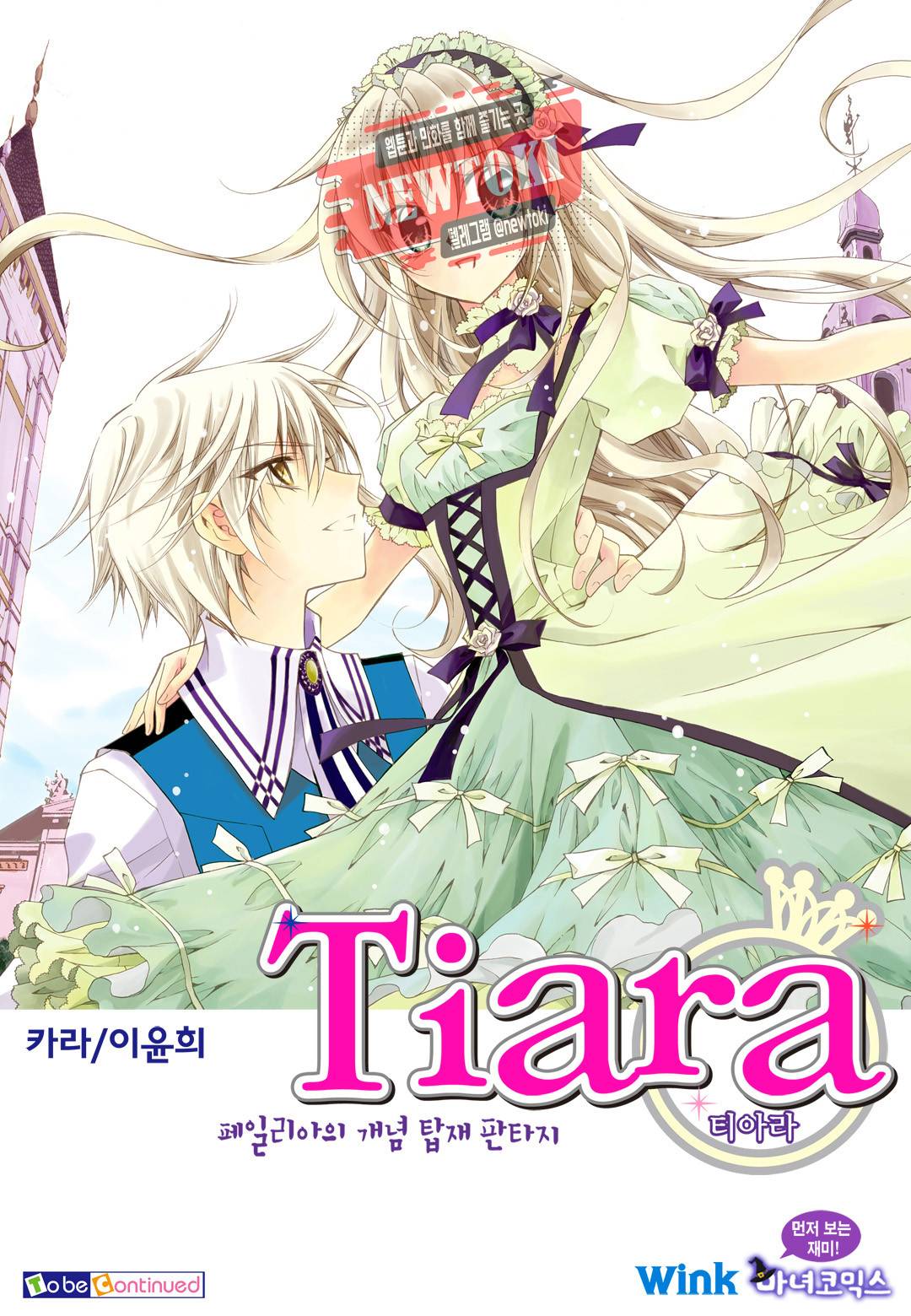 티아라 103화 22