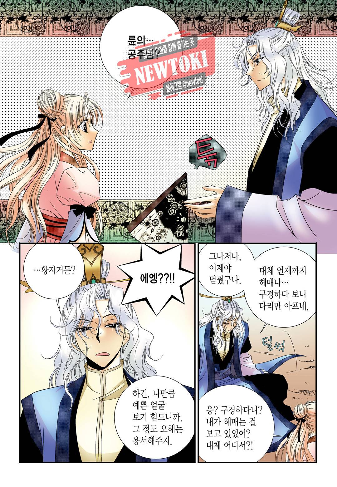 티아라 123화 3
