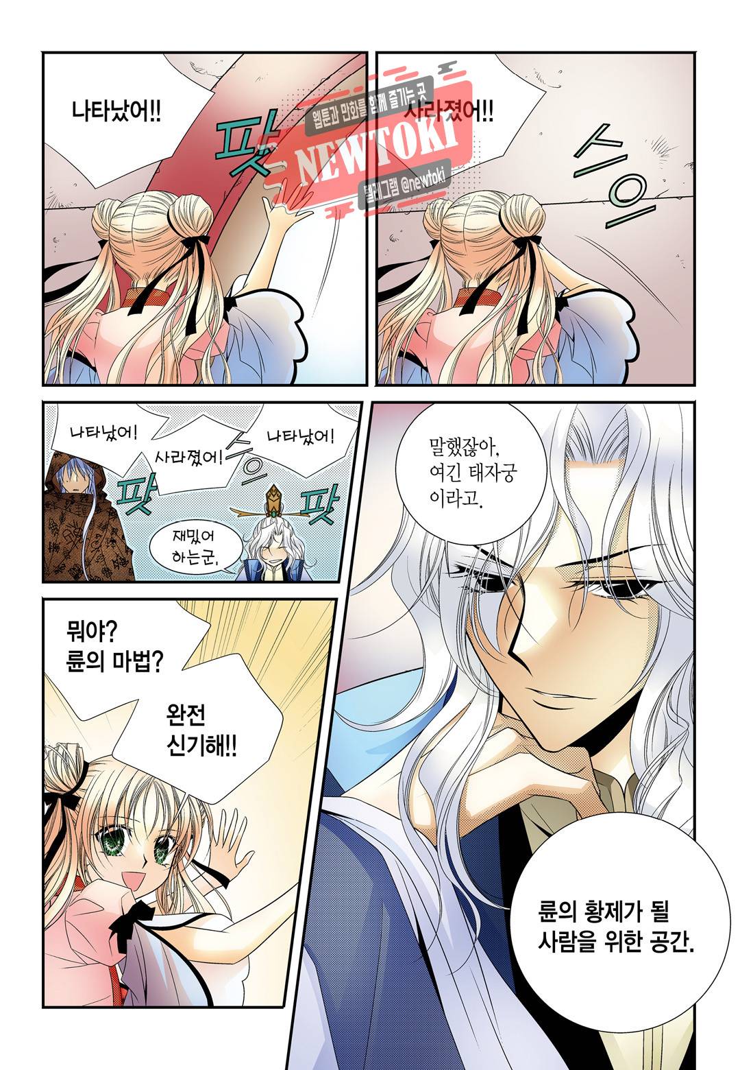 티아라 123화 5