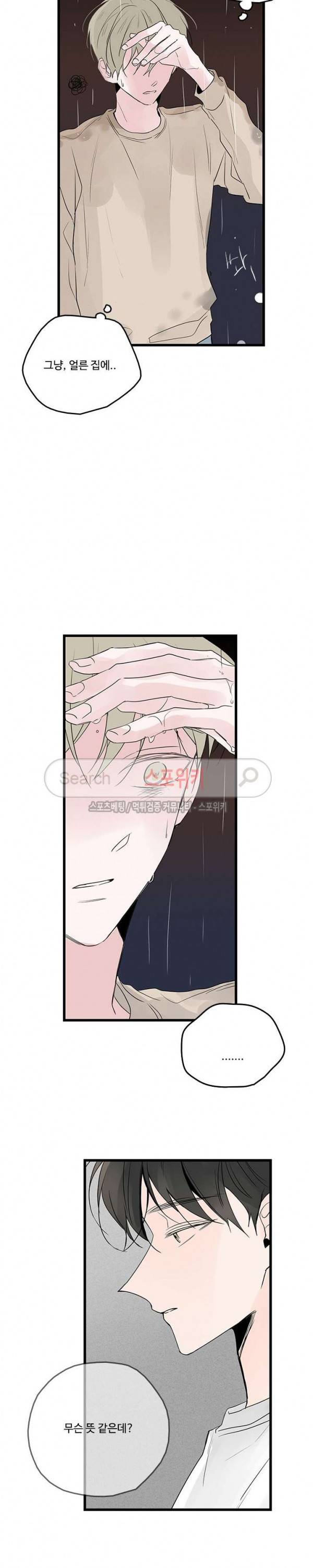 Home Sweet Home 시즌2 24화 4