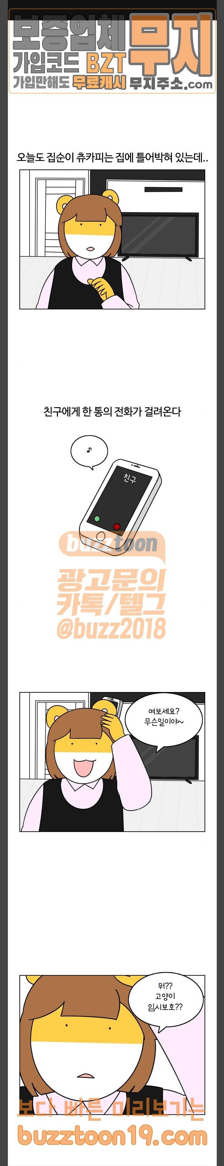 자취로운 생활 125화 룸메이트 1