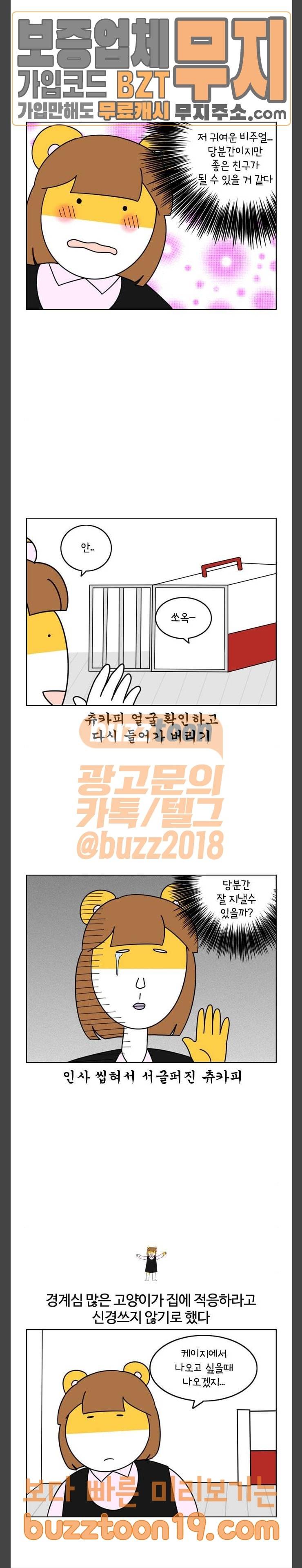 자취로운 생활 125화 룸메이트 3