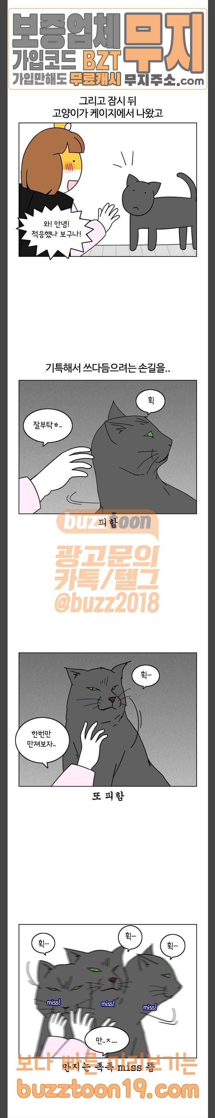 자취로운 생활 125화 룸메이트 4