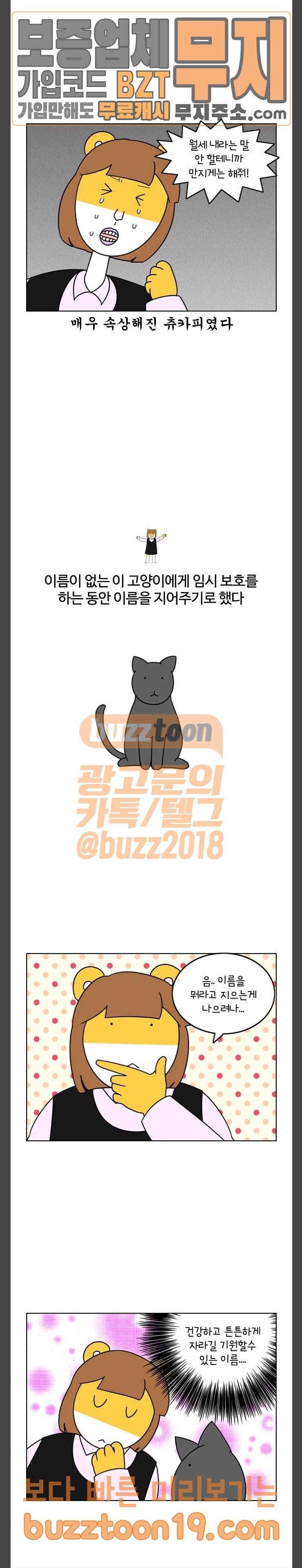 자취로운 생활 125화 룸메이트 5