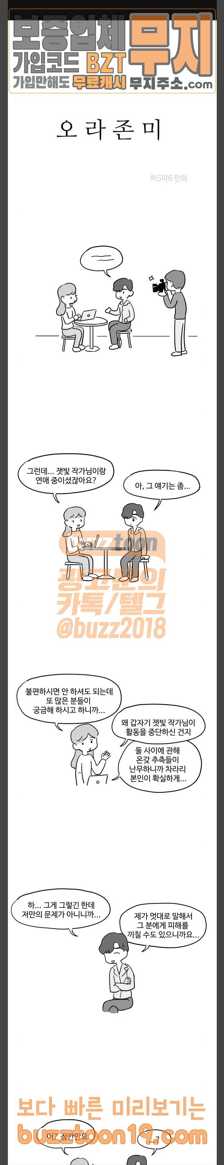 오라존미 41화 1
