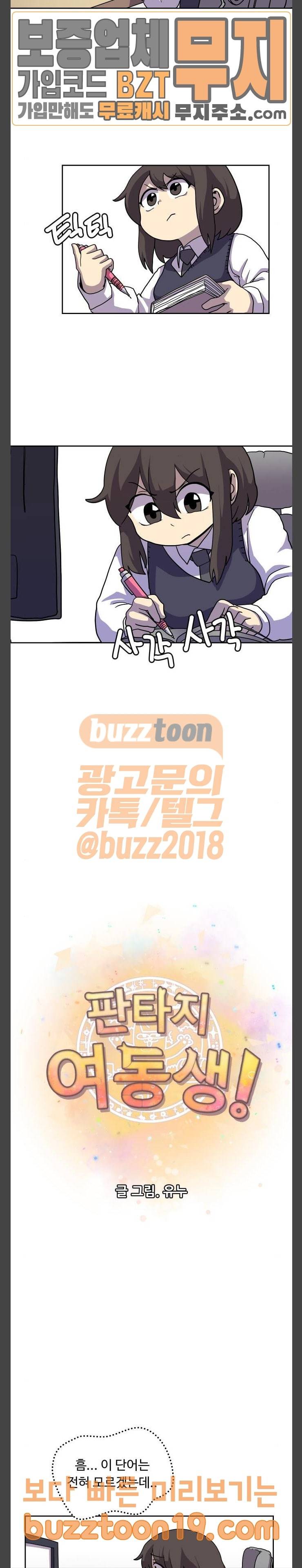 판타지 여동생! 17화 레벨 2