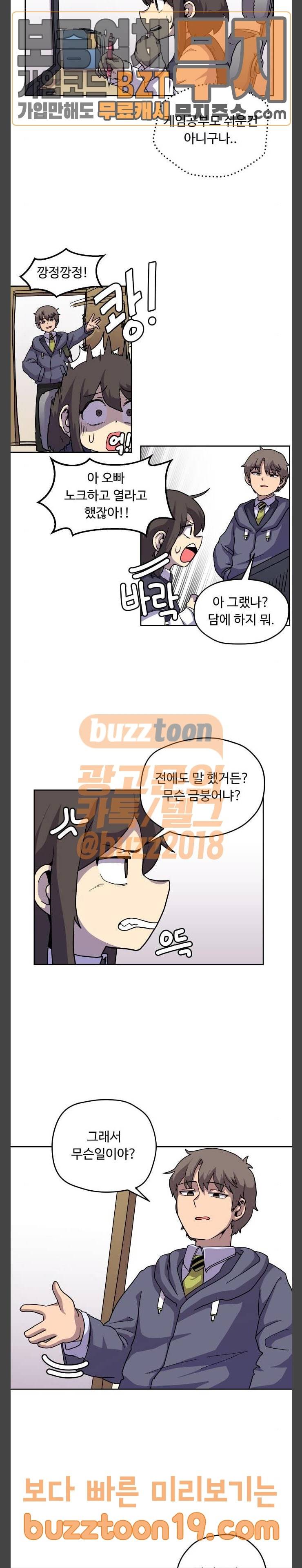 판타지 여동생! 17화 레벨 3