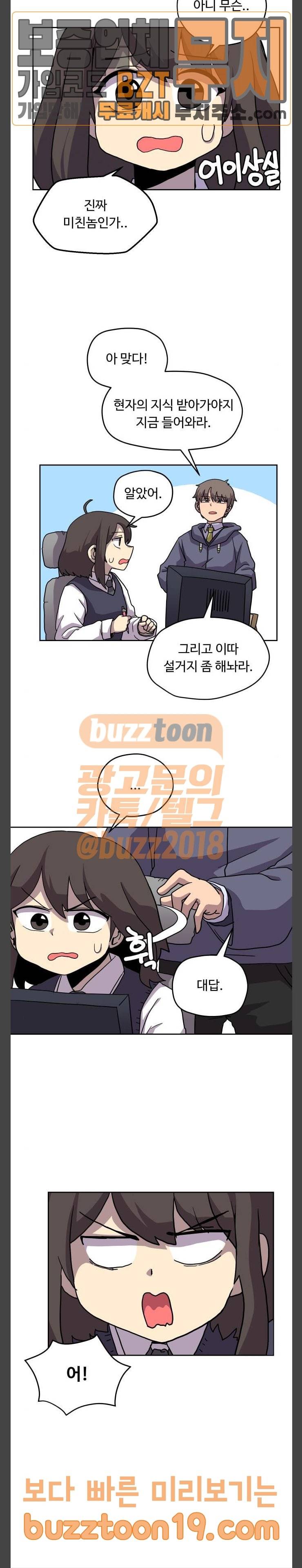 판타지 여동생! 17화 레벨 4