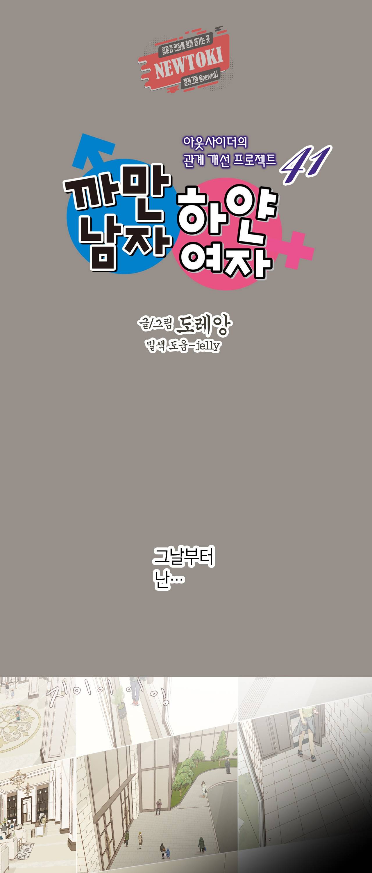 까만남자 하얀여자 41화 1