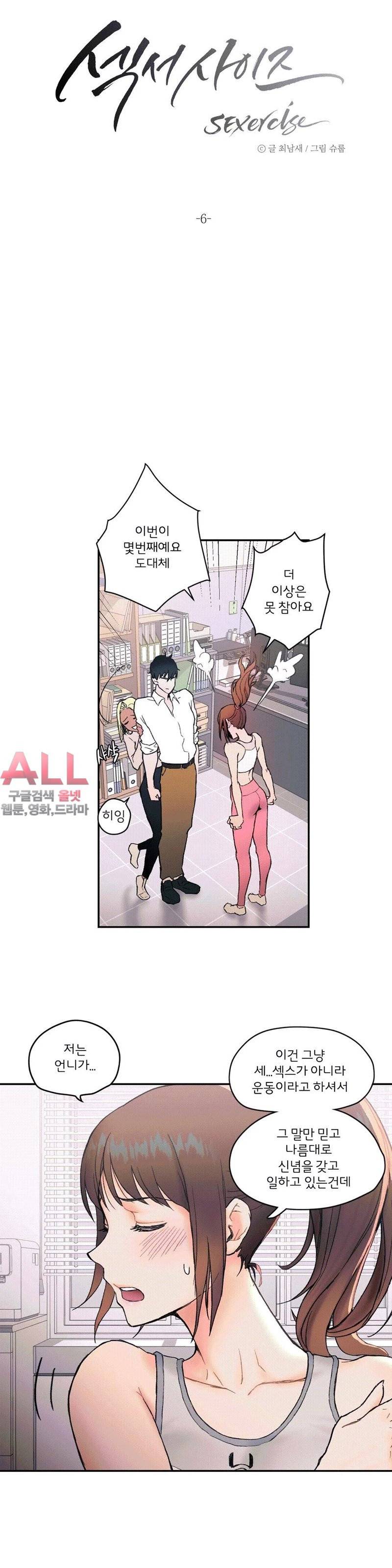 섹서사이즈 - 6화 2