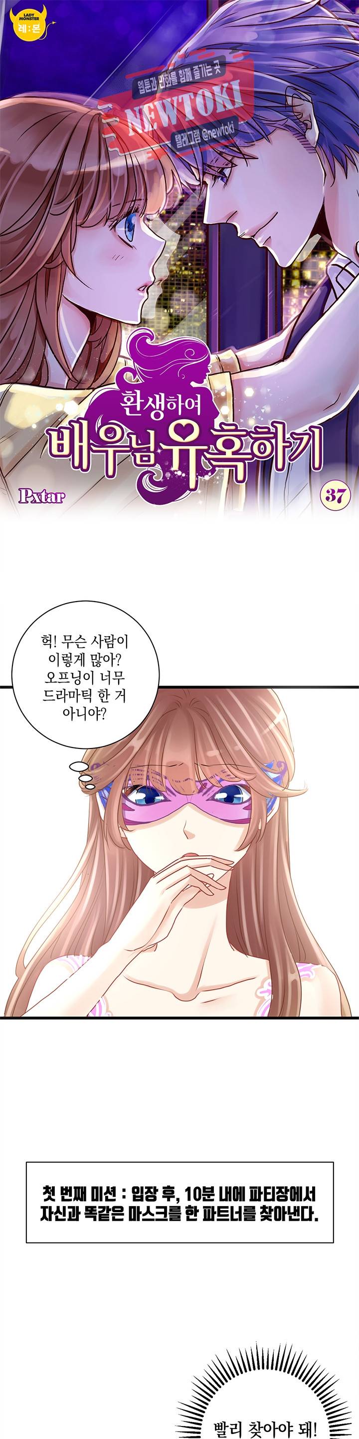 환생하여 배우님 유혹하기 37화 1