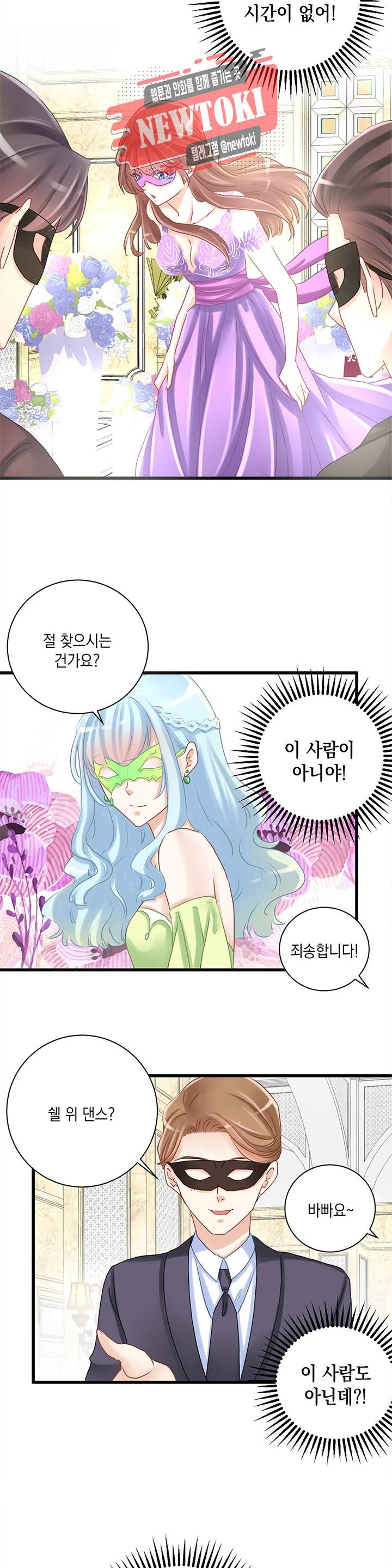 환생하여 배우님 유혹하기 37화 2