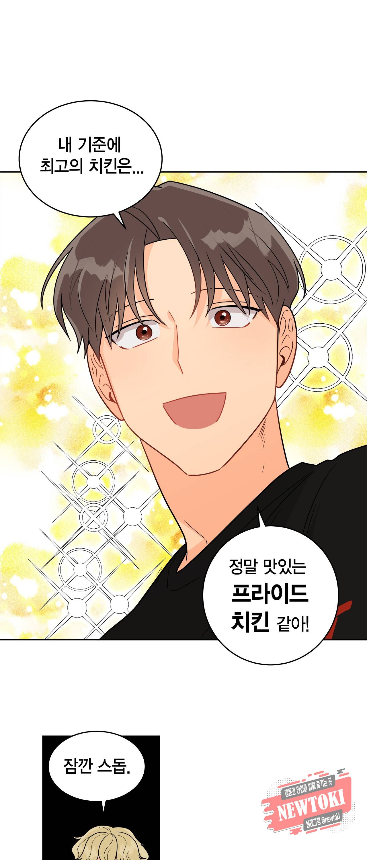 황홀한 치킨 29화 1