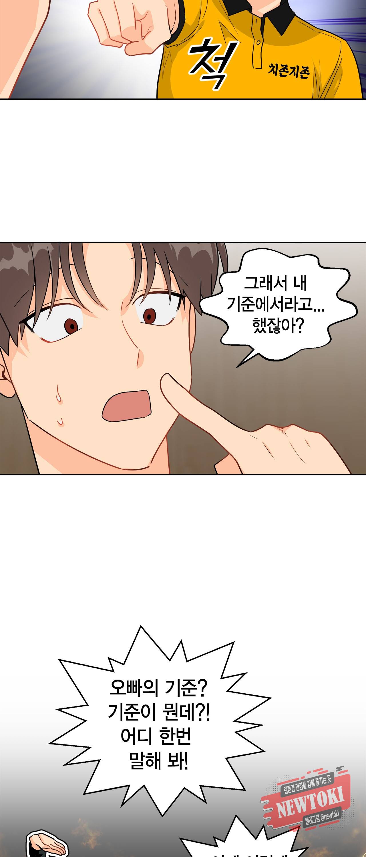 황홀한 치킨 29화 5