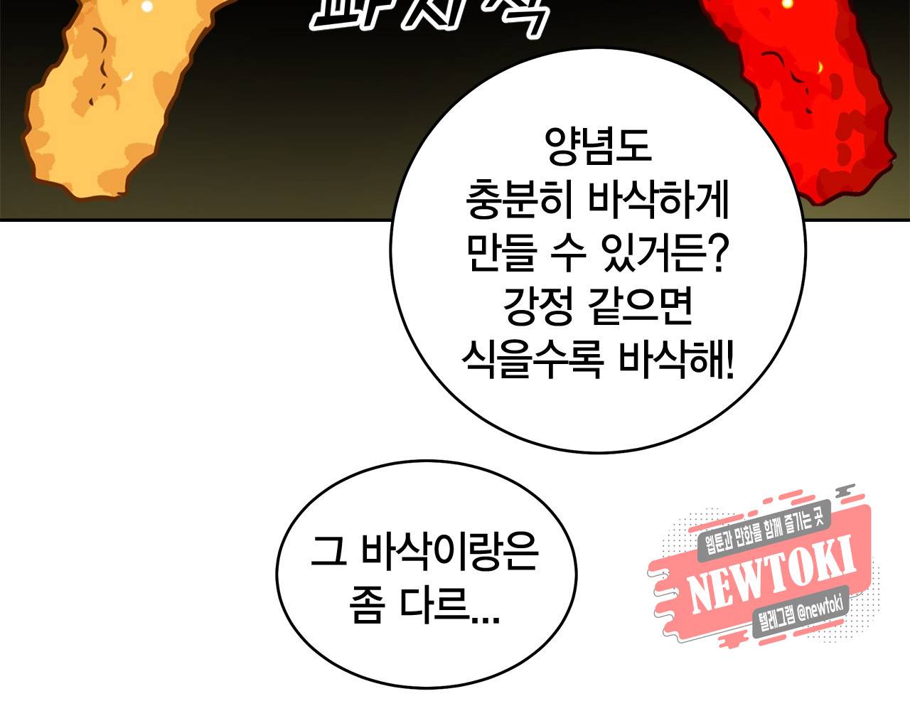 황홀한 치킨 29화 7