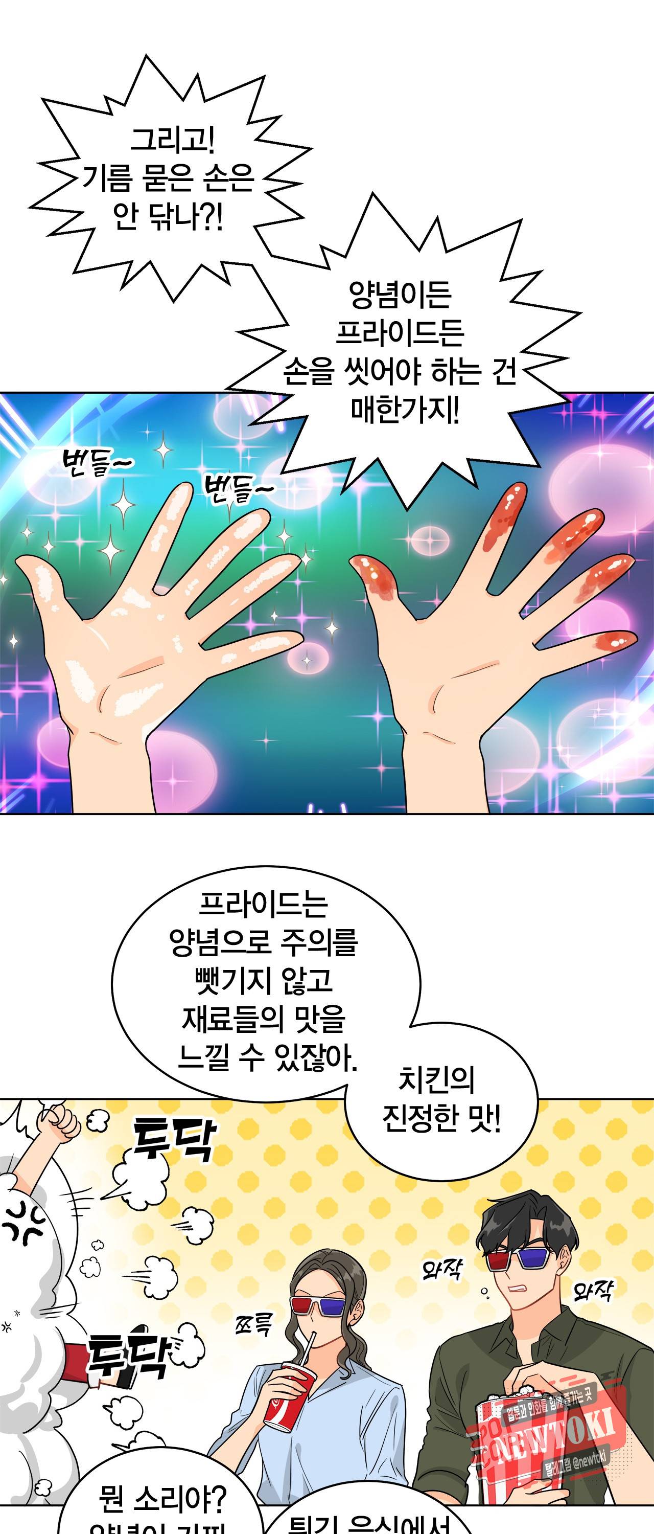 황홀한 치킨 29화 8