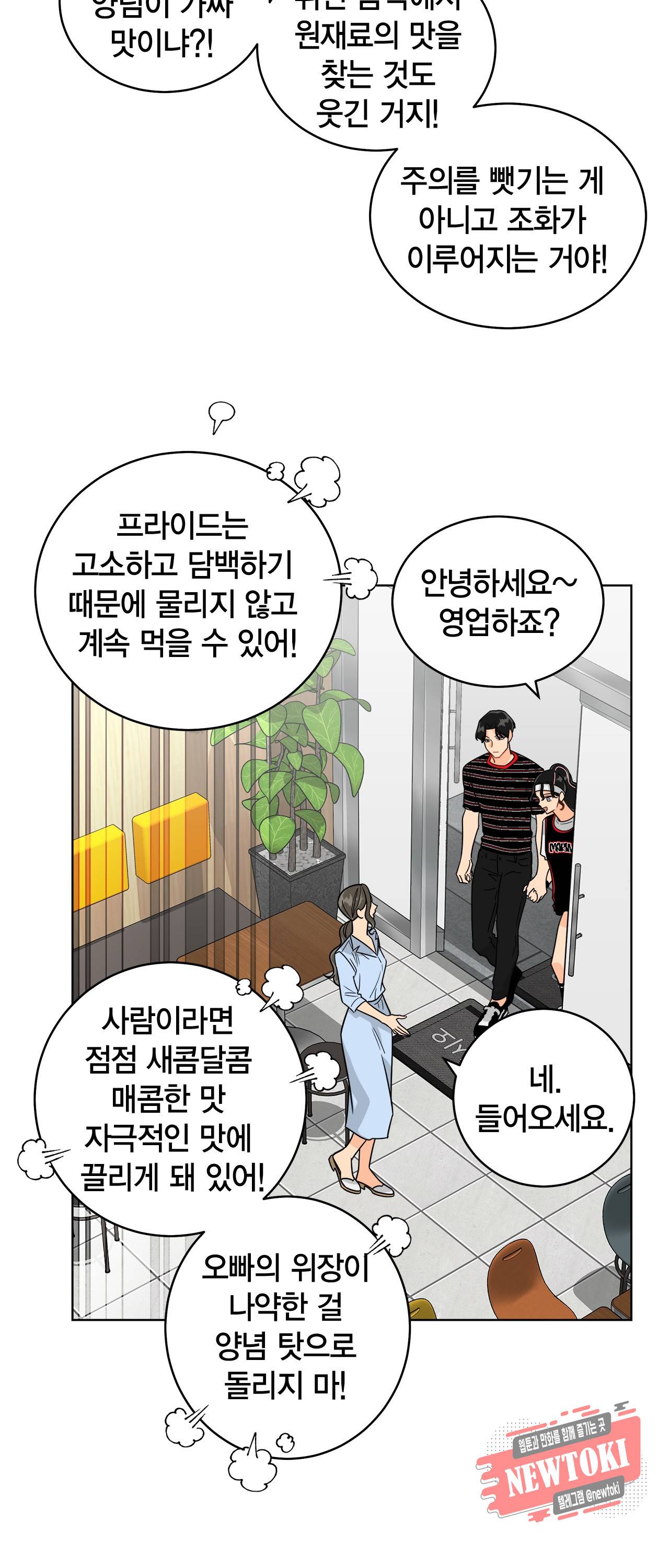 황홀한 치킨 29화 9