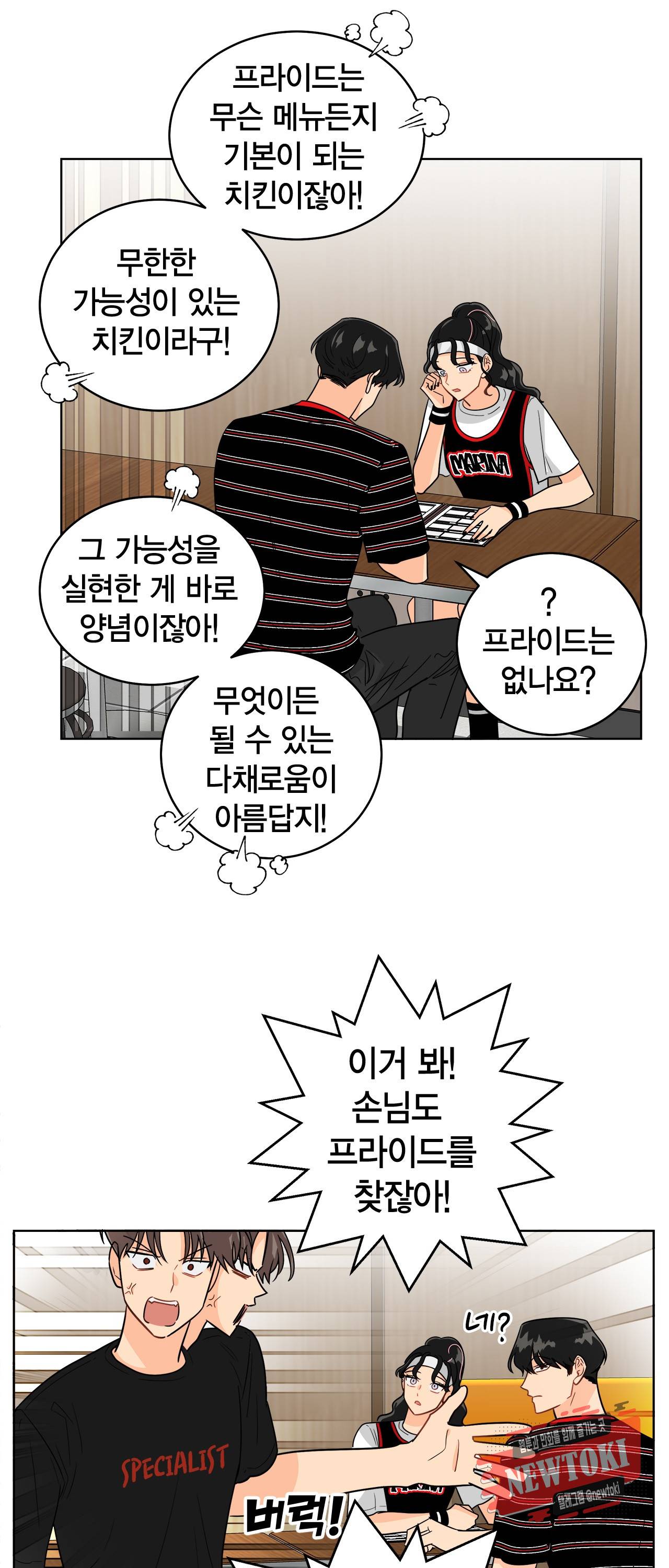 황홀한 치킨 29화 10
