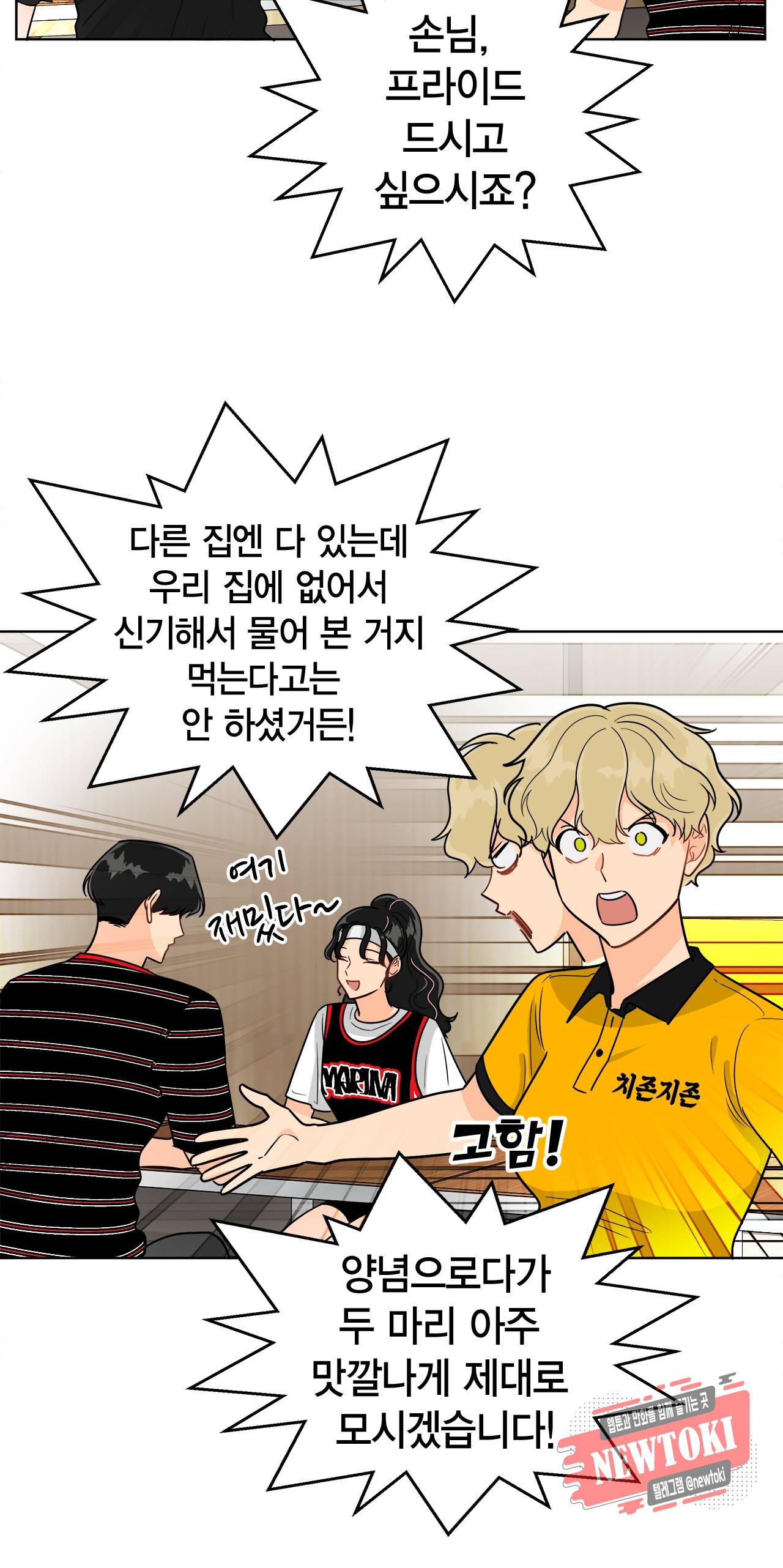 황홀한 치킨 29화 11