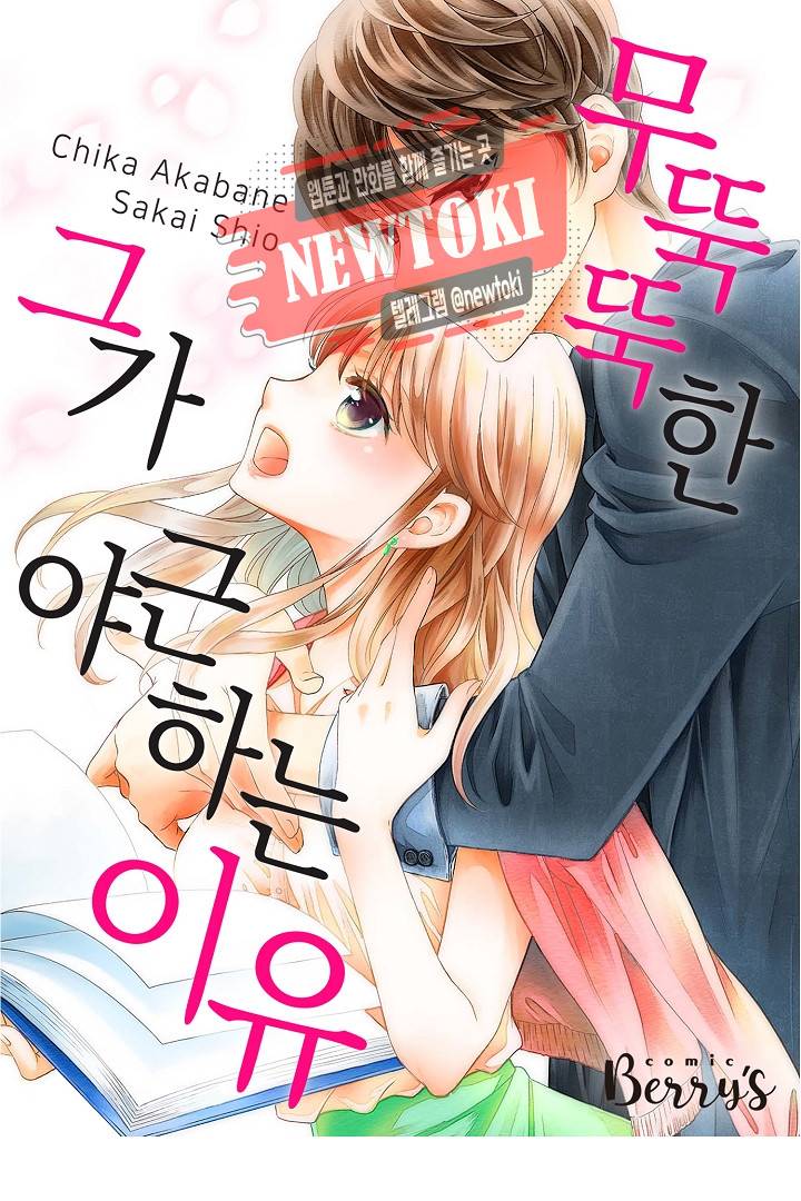 무뚝뚝한 그가 야근하는 이유 13화 1