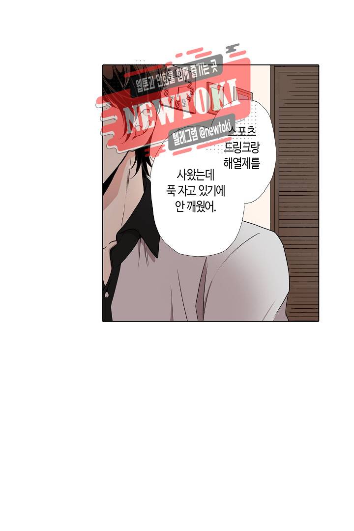 무뚝뚝한 그가 야근하는 이유 13화 5