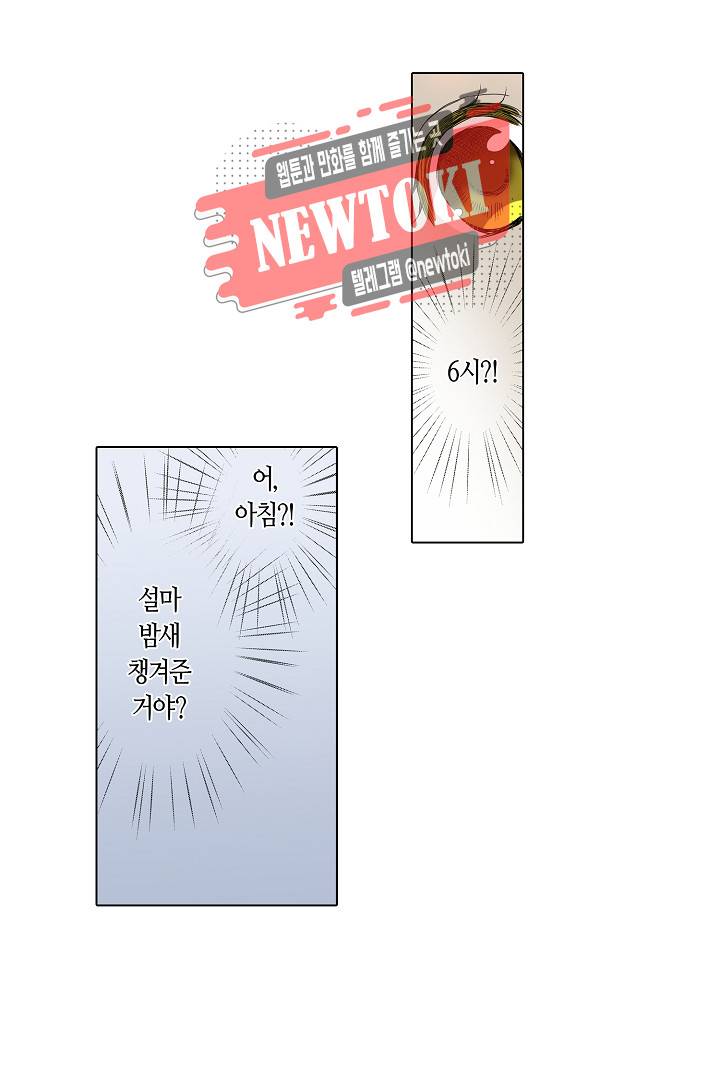 무뚝뚝한 그가 야근하는 이유 13화 6