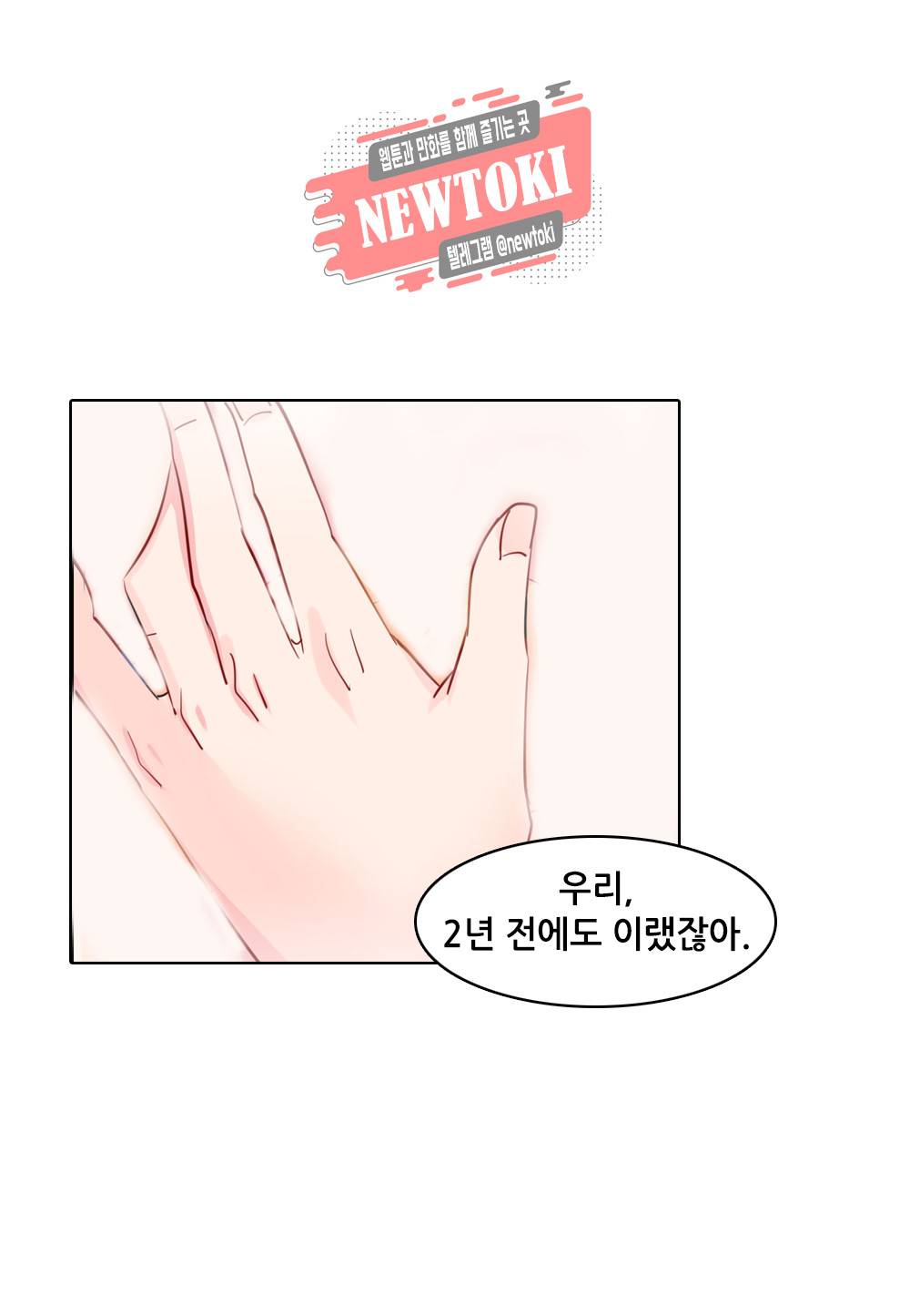 두 탕 뛰는 여신님 40화 4