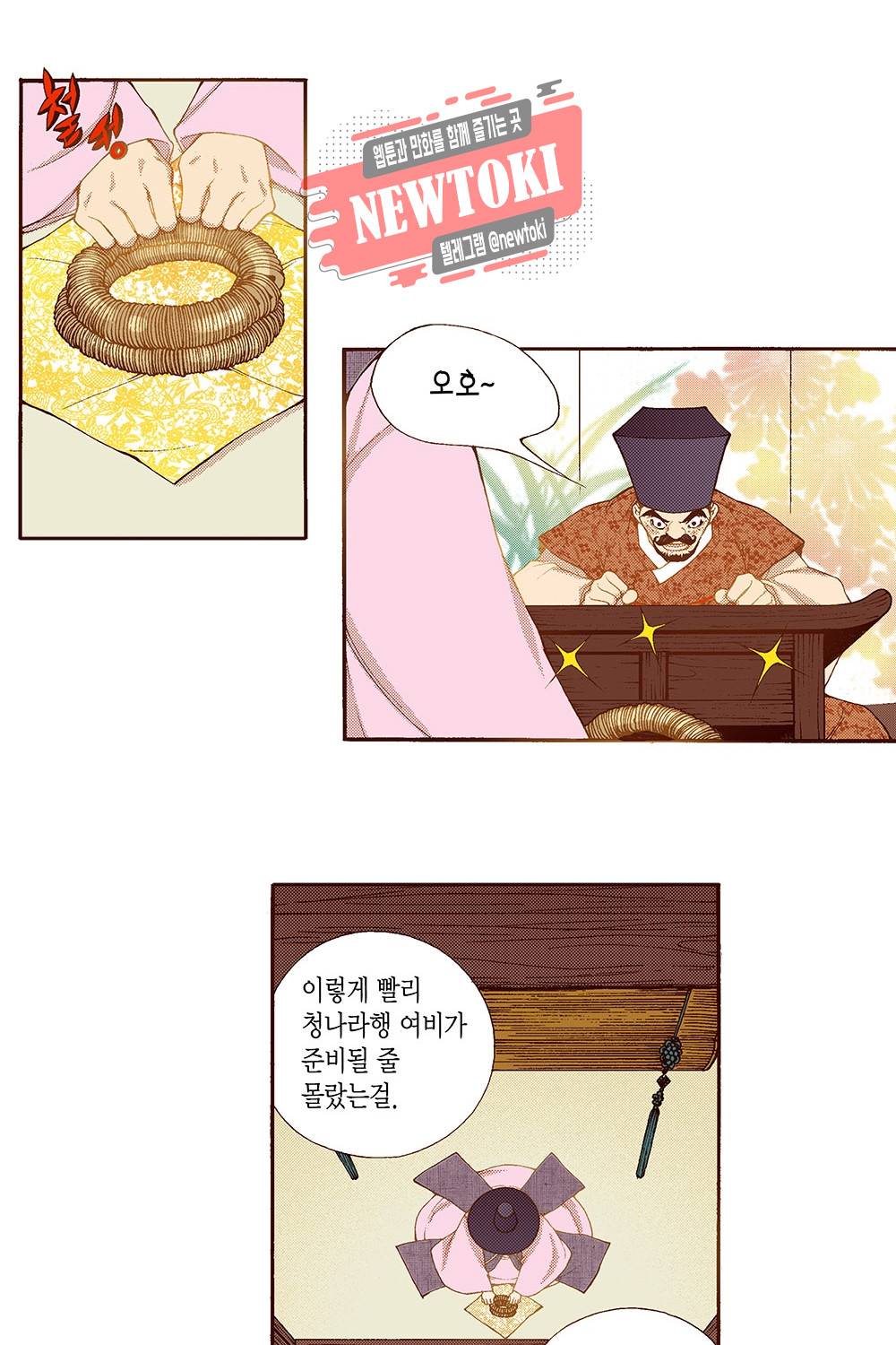 밤을 걷는 선비 46화 4