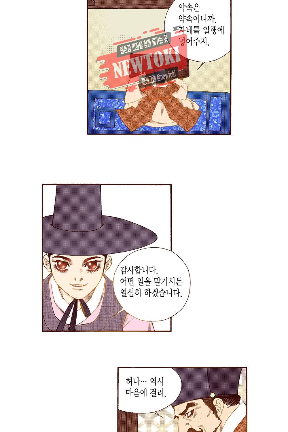 밤을 걷는 선비 46화 5