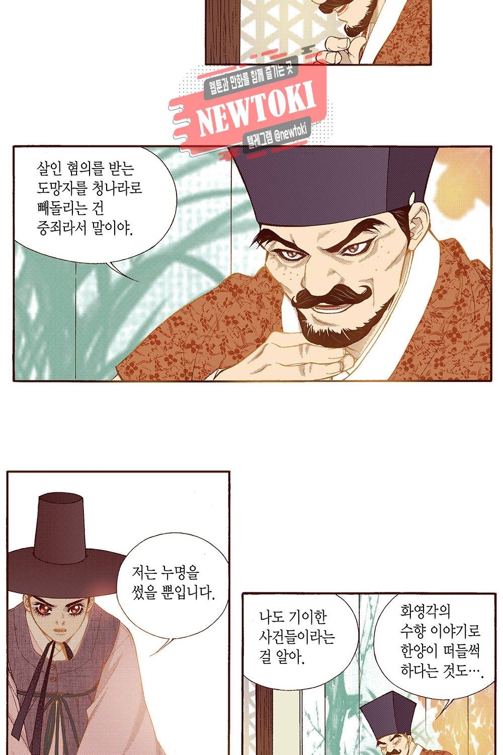 밤을 걷는 선비 46화 6