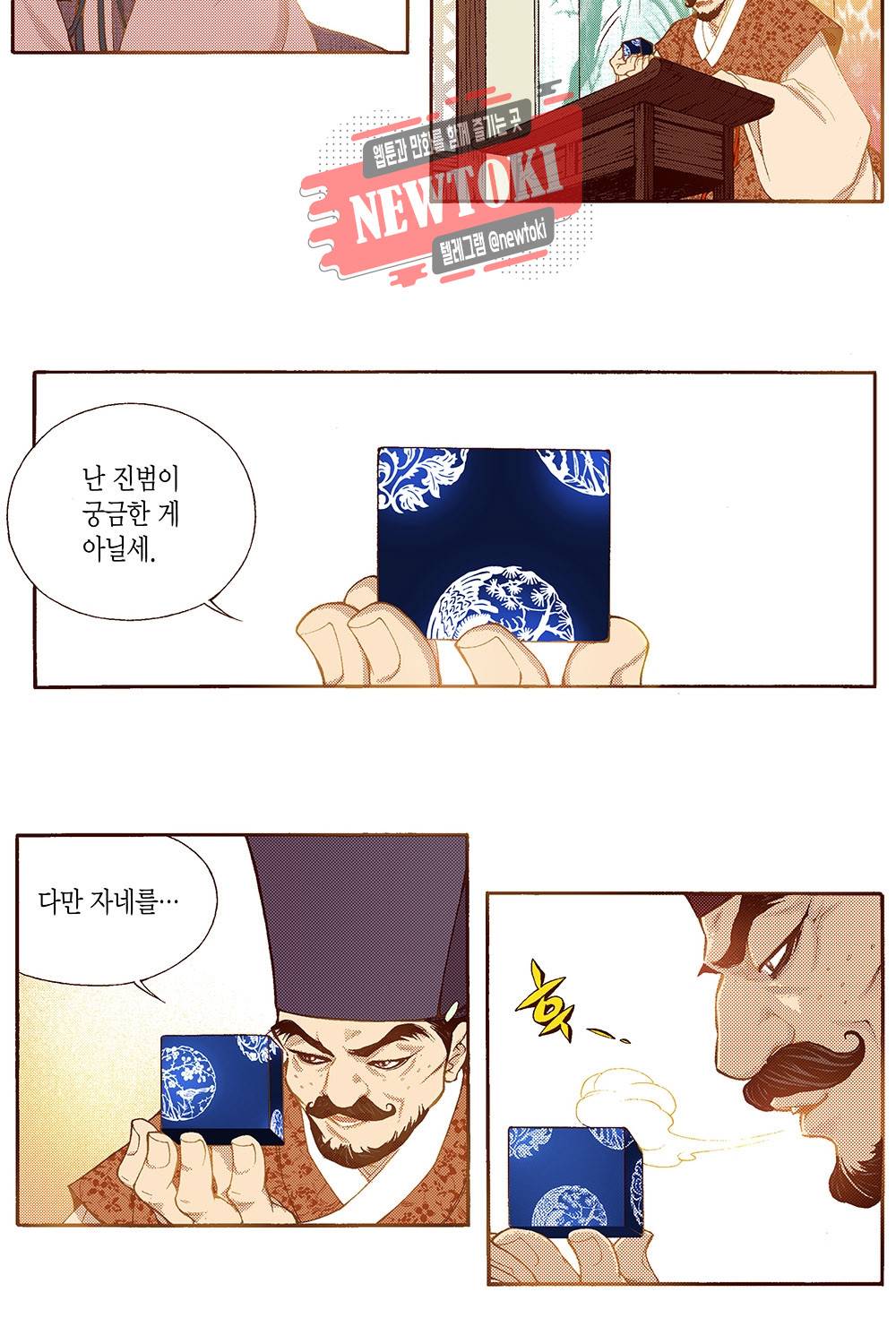 밤을 걷는 선비 46화 7