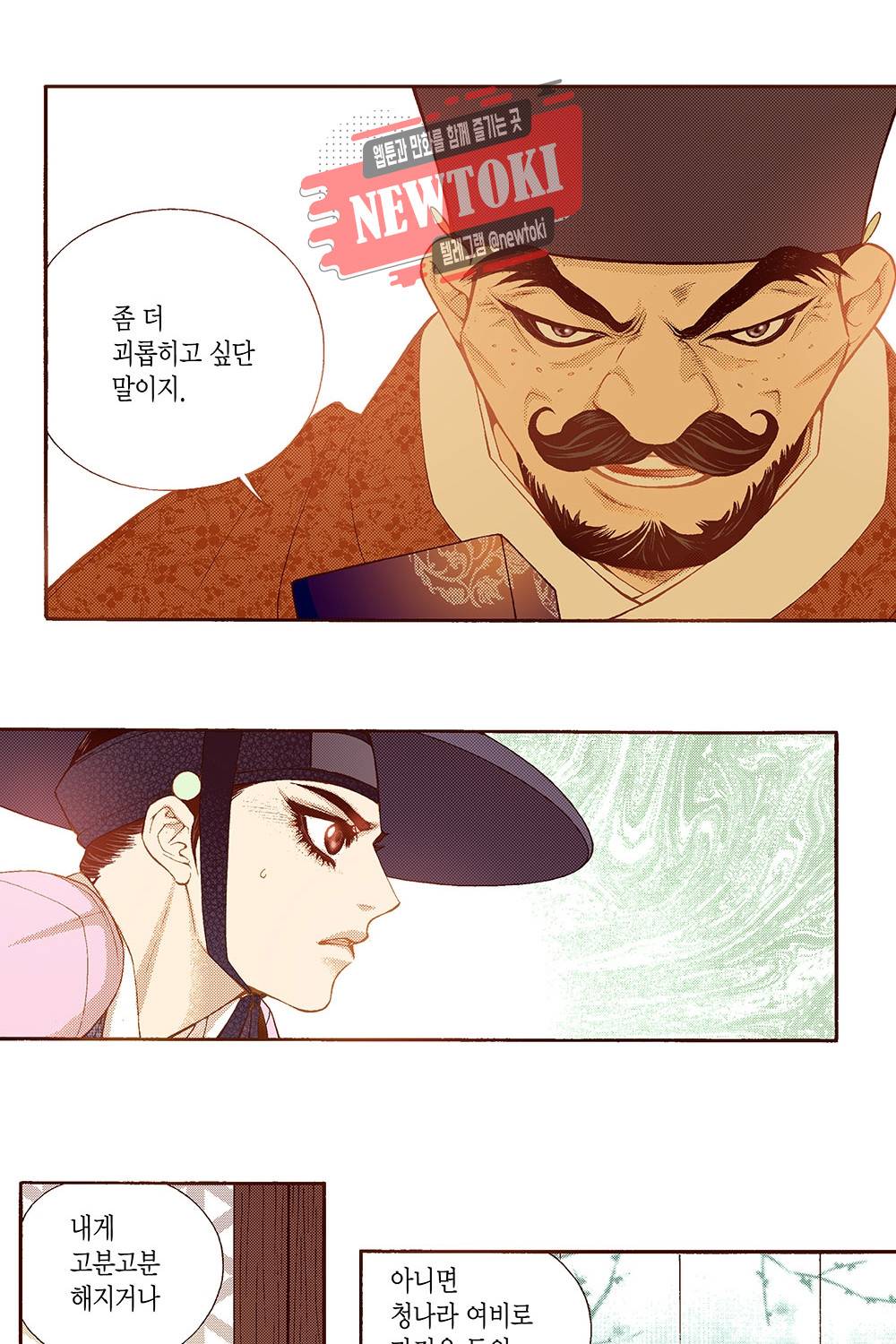 밤을 걷는 선비 46화 8
