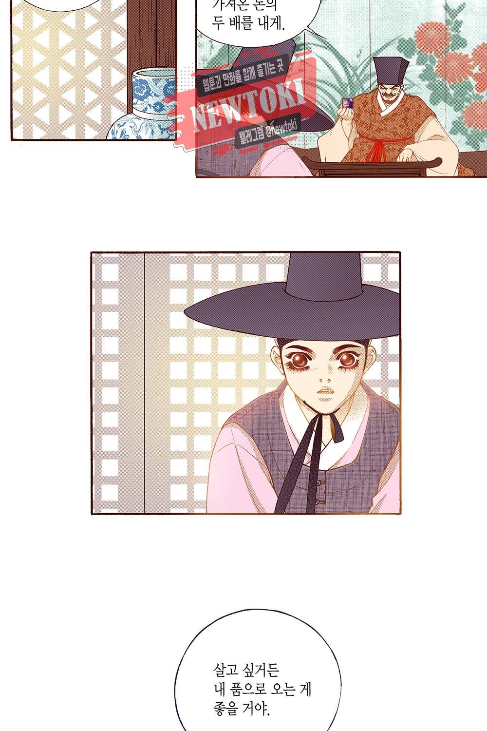 밤을 걷는 선비 46화 9