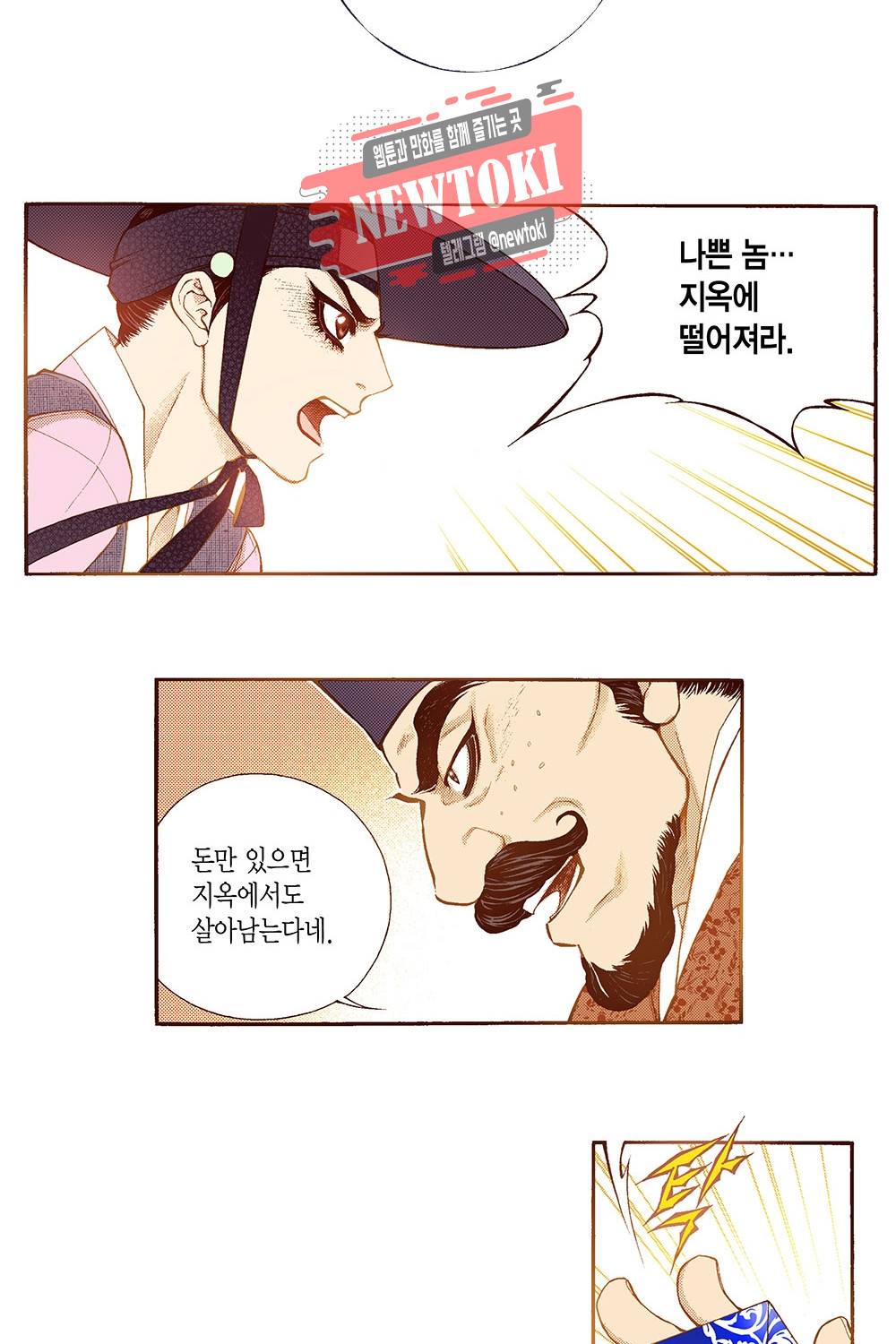 밤을 걷는 선비 46화 10