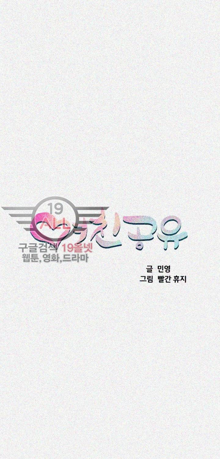 여친공유 26화 7