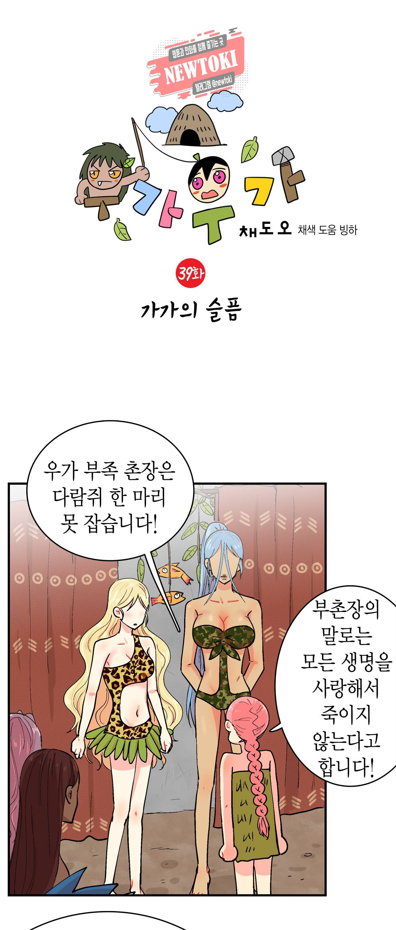 우가우가 39화 2
