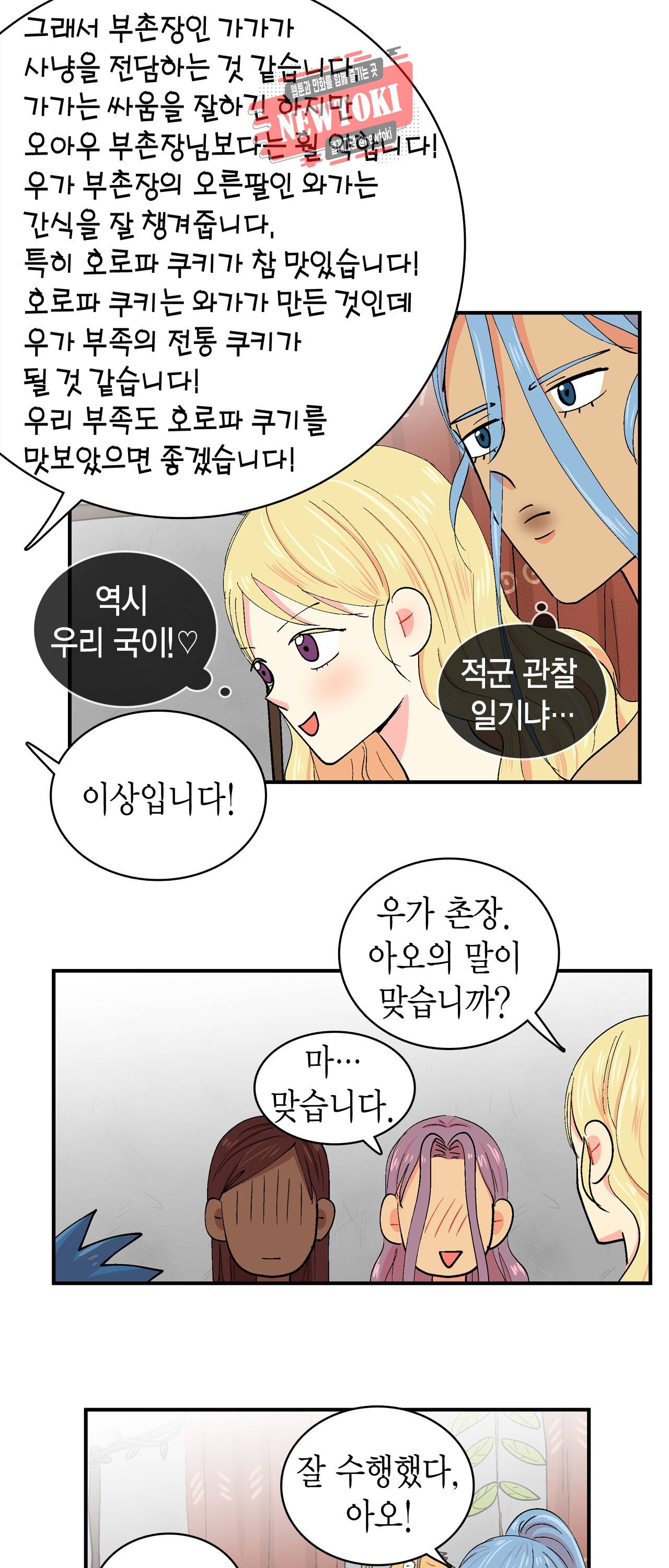 우가우가 39화 3