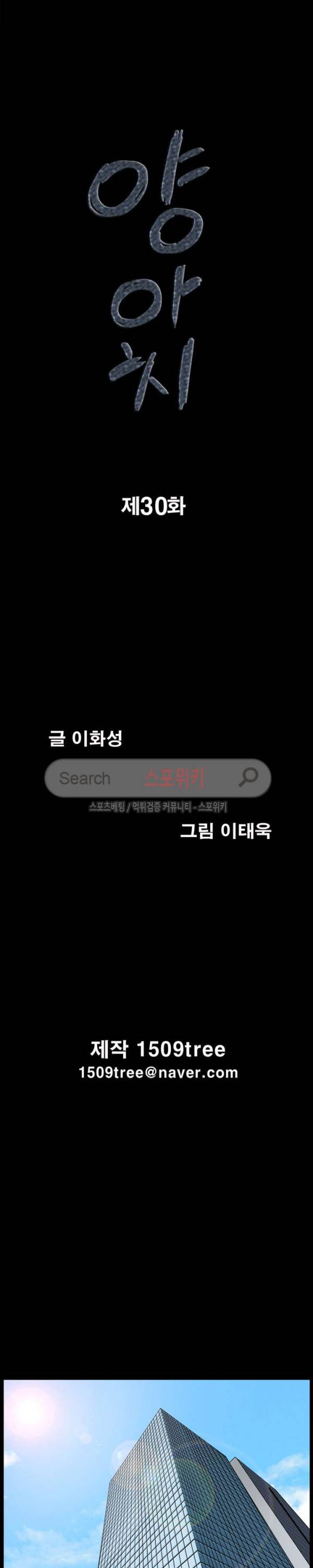 양아치 30화 2