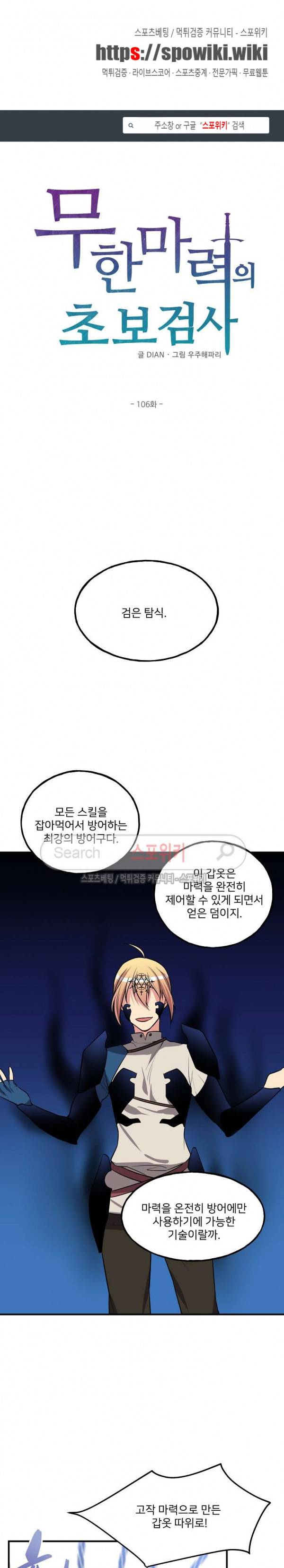 무한마력의 초보검사 106화 1