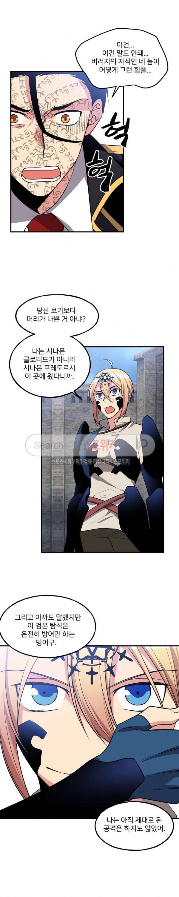 무한마력의 초보검사 106화 3