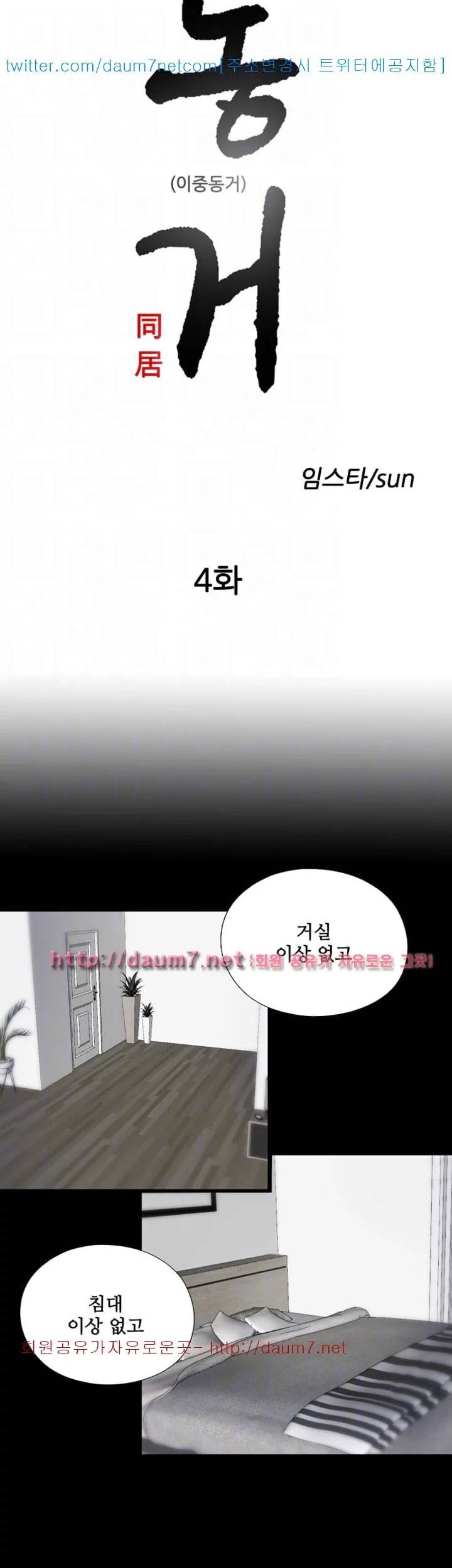 이중동거 4화 4