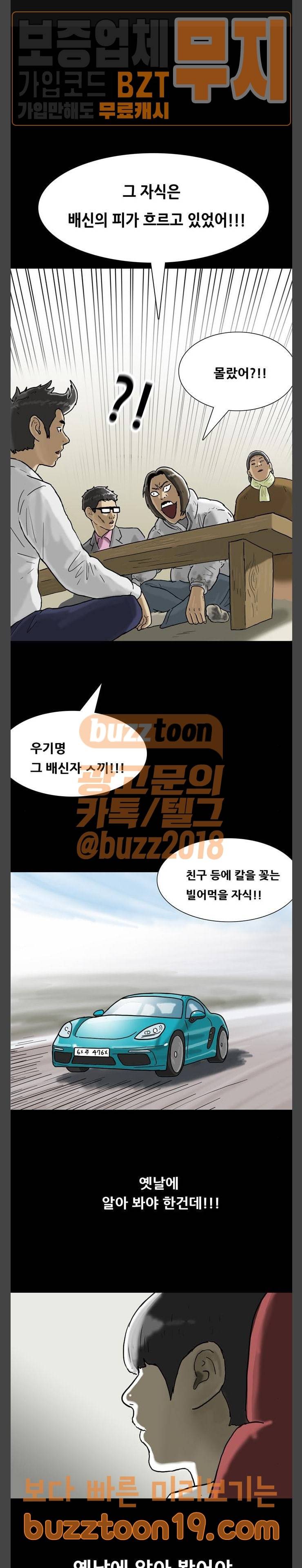 복학왕 272화 배신자 우기명 1화 1