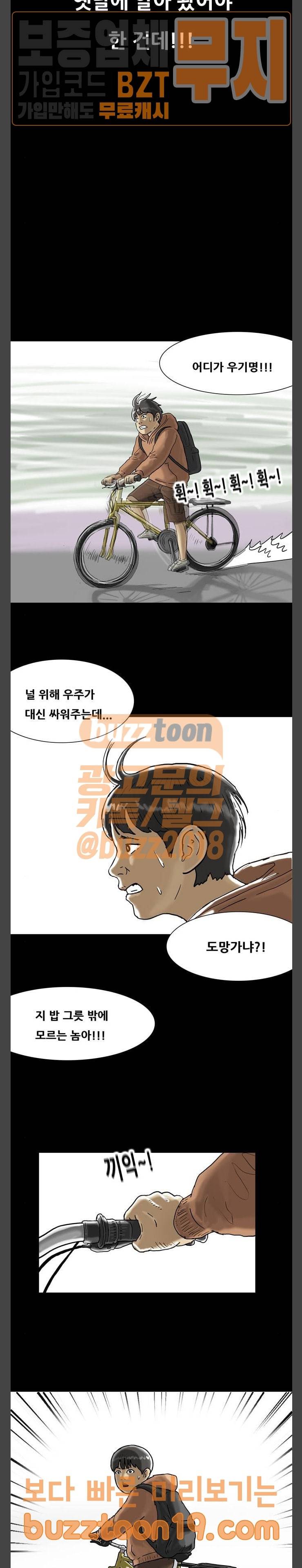 복학왕 272화 배신자 우기명 1화 2