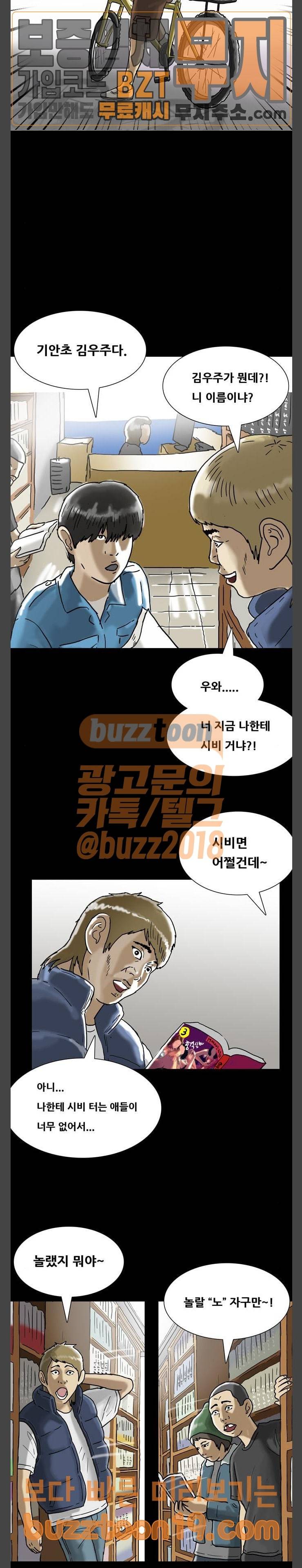 복학왕 272화 배신자 우기명 1화 3