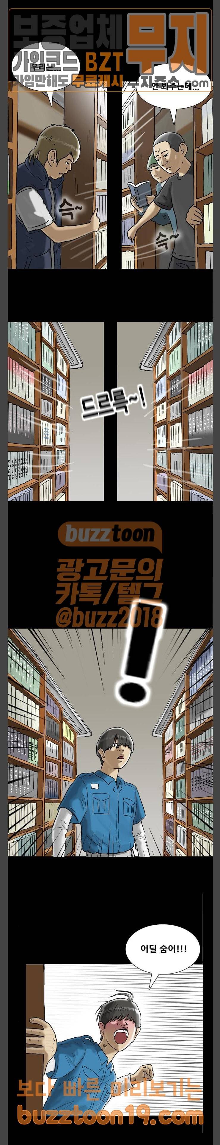복학왕 272화 배신자 우기명 1화 4