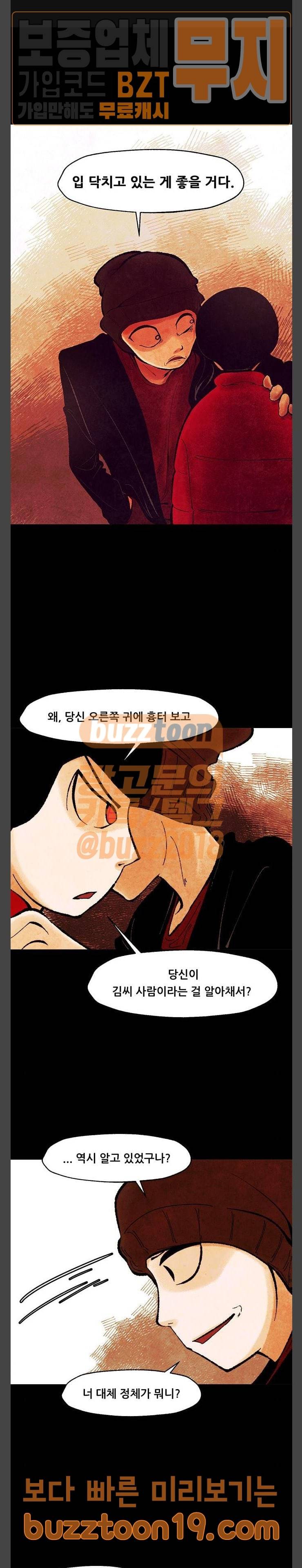 헬프탑 28화 1