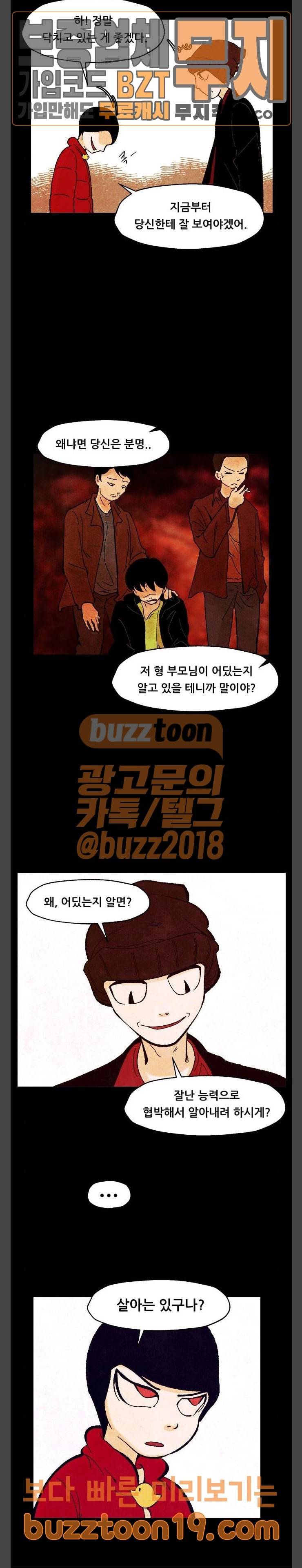 헬프탑 28화 2