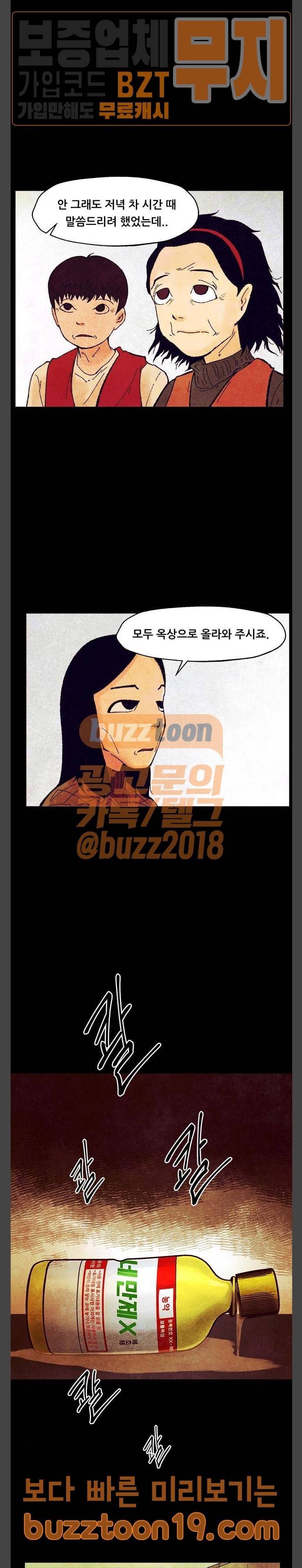 헬프탑 28화 4