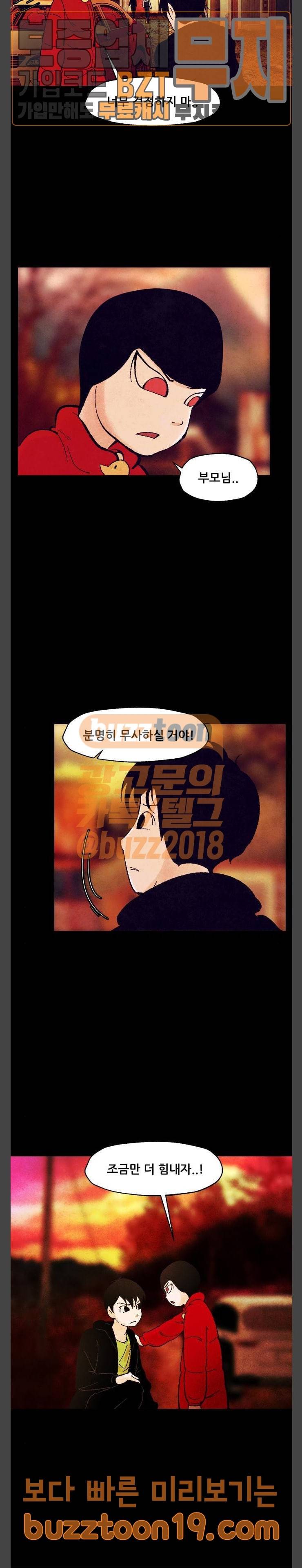 헬프탑 28화 6