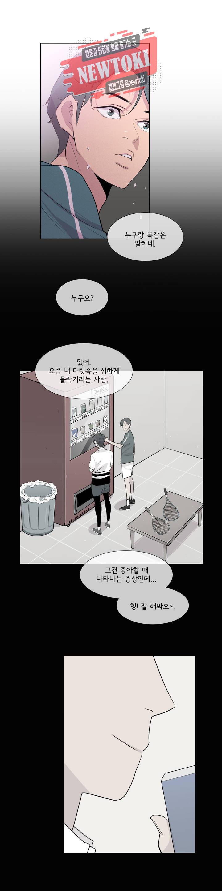 내 생애 최고의 늑대 52화 보이지 않는 질투 5